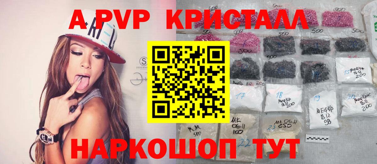 A PVP Соль  Вход с VPN  Alpha PVP СК КРИС  Саранск 